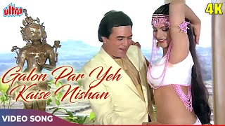 Galon Par Yeh Kaise Nishan 4K - Kishore Kumar, Asha Bhosle - Rajesh Khanna - Master Ji 1985 Songs