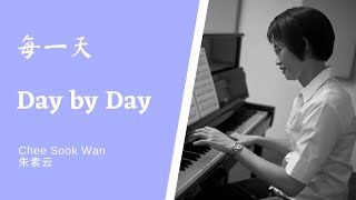 每一天 Day by Day (D major) Piano cover