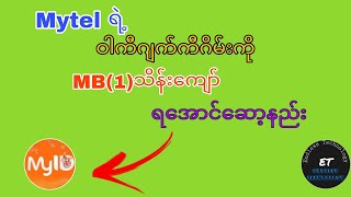 Mytel ရဲ့ ဝါကီဂျက်ကီဂိမ်းကို MB(၁)သိန်းကျော်ရအောင်ဆော့နည်း