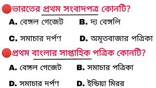 🔴Live started গুরুত্বপূর্ণ সংবাদপত্র/পত্রিকার সম্পাদক/প্রকাশক এর নাম।