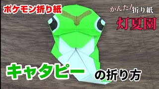 妖怪ウォッチ ブシニャン の折り方 折り紙の折り方キャラクターシリーズ Specter Folding Of The Watch Bushinyan