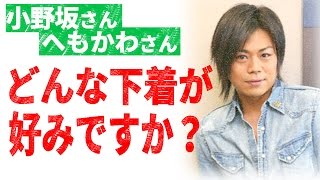 小野坂昌也「パンツって、わりと重要じゃないですか」 浪川大輔「まぁ、たしかに男は・・・」【声優スイッチ】