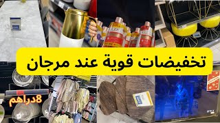 جديد عروض تخفيضات مرجان اليوم /الأواني ب8 دراهم / بيجامات / بلاكارات catalogue Marjane 💥