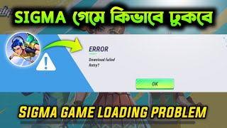 SIGMA GAME LOADING PROBLEM SOLVE BANGLA | SIGMAX ERROR | SIGMA GAME NOT OPENING PROBLEM