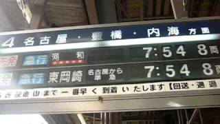 【2011年版】名鉄上小田井駅ソラリー（名古屋方面・スロー再生入り）