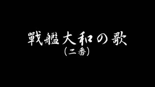 @軍歌@戦艦大和の歌🇯🇵