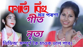 Bihu, কাতি বিহুৰ মন পৰশা গীত আৰু নৃত্য