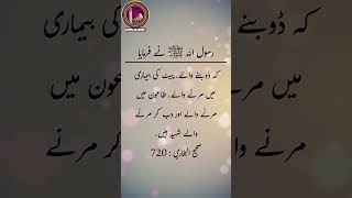 Daily Hadees |Hadees Sharif |Sahih Bukhari 720||The guide of islam #shorts #youtubeshorts #viral