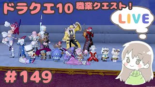 【DQ10】プリズニャンと冒険したい女のドラクエ10 #149