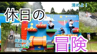 【アスレチック】しゅーちょりとガタの休日　六甲アスレチック編