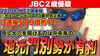 【JBC2歳優駿2021】地元門別勢が有利！！但し、大穴を開けるのはこの中央馬です！！【競馬予想】