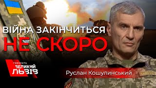 «Санкції ввели, коли ми же дали по морді росіянам», - Кошулинський