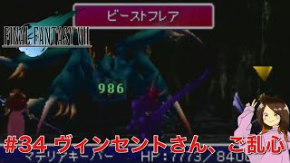 【女性実況】FF7 初見プレイ #34：ニブル山〜ロケット村【プレイステーション クラシック】【ファイナルファンタジーⅦ インターナショナル】