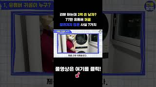 리뷰에 2억쓴 유튜버 귀곰,알려지지 않은 사실 7가지.