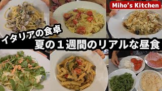 【目次付き】暑い夏のある一週間のリアルな昼食。涼しく料理して涼しく食べる簡単夏のメニュー。冷製パスタ他