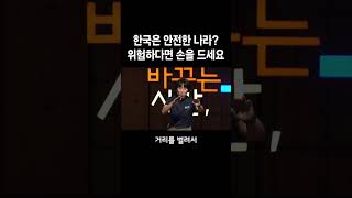 도망칠 수 없는 위험에 처했다면 | 세바시 shorts