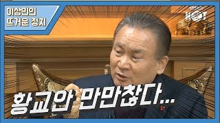 [핫스팟] 이상민 \