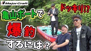 【バス釣り】抜打！＃7 亀山湖 レンタルボート入門でラッシュラッシュラッシュ！前編