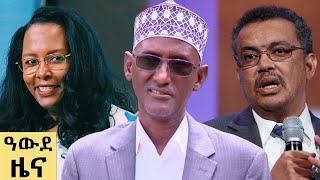 የ ምሽት የአማርኛ ዜና ታህሳስ  21- 2017 ዓም - Abbay News - Ethiopia