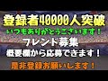 【フレンド募集】チャンネル登録者40000人突破記念！いつもありがとうございます！【スー☆パズドラ】