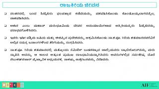 8th ಸಮಾಜ ವಿಜ್ಞಾನ – ಜಗತ್ತಿನ ಪ್ರಾಚೀನ ನಾಗರಿಕತೆಗಳು-2, 8th Social Science – World Ancient Civilization-2