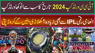 ICC T20 World Cup 2024 Prize Money | ICC T20 World Cup 2024 Schedule