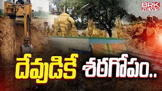 దేవుడికే శఠగోపం.. | చిత్తూరు జిల్లాలో ఆలయ భూమి ఆక్రమణ | @brknews.