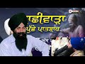 reaction ਮਾਛੀਵਾੜਾ ਪੁੱਛੇ ਪਾਤਸ਼ਾਹ ਯਾਦ ਅੱਜ ਵੀ ਪੁੱਤਾਂ ਦੀ ਨਹੀਉਂ ਆਈ dhadrianwale