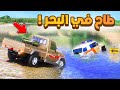 فلم قراند | صدم  الشرطي و طيحه في البحر.!!😂🔥شوف وش صار GTA V