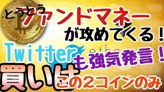 仮想通貨News：ファンドマネーが仮想通貨市場を襲う！TwitterからもわかるG20との今後は？