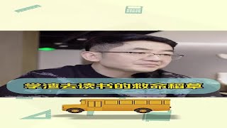 学渣想找出路，去国际学校还是培训机构？