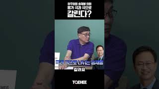 청주청원 송재봉 의원 평가 극과 극으로 갈린다?  | 삐딱토크 시즌7 중