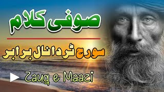 Suraj turda naal brabar | new sufi kalams | bulleh shah kalam | sufiana kalams | zauq e maazi |