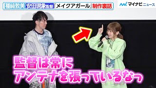 種﨑敦美、監督・安田現象の印象を明かす！アフレコ収録の舞台裏は　『メイクアガール』プレミア上映イベント