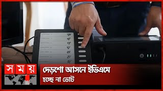 নতুন ইভিএম ক্রয় প্রকল্প স্থগিত | EVM | Elections in Bangladesh | Somoy TV