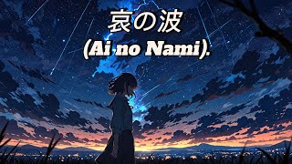 FHRYZAL (Ft. Suno) - 哀の波 (Ai no Nami)