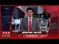 রাতের সময় | রাত ৯টা | ১১ আগস্ট ২০২৪ | Somoy TV Bulletin 9pm | Latest Bangladeshi News