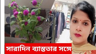 সারাদিন ব্যাস্ততার সঙ্গে||দিন কাটল||বাইরে আর বাইরে||Soma's Lifestyle2122||#bengalivlog