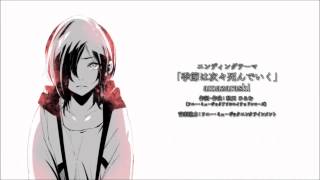 amazarashi - Kisetsu wa Tsugitsugi Shindeiku Nightcore