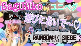 【爆音娘さぎりん】R6Sレインボーシックスシージなのだ🌟参加あり！