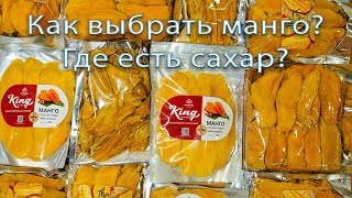 Обзор Манго Как выбрать? Какой без сахара? Польза