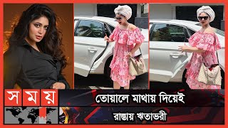 ঋতাভরীর ভাইরাল ছবি নিয়ে চারপাশে হাসাহাসি! | Ritabhari Chakraborty | Ritabhari | Somoy TV