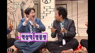 Infinite Challenge, #03, 20060218