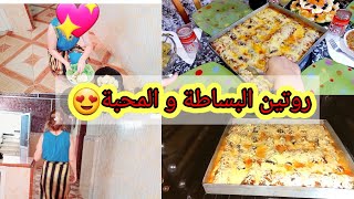 روتين هبال يامحاينكم🥳أتهليت في راجلي اليوم🥰وصفة باذنجان في الفرن صاروووخ في البنة😋