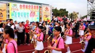 2016台灣米倉田中馬拉松踩街嘉年華.田中高中~