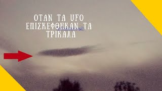 Όταν τα UFO επισκέφθηκαν τα Τρίκαλα - Dark Room #1 - Blackbird