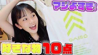 【ダイソー】全10点購入！宿題で使うものや今流行りのおもしろグッズw