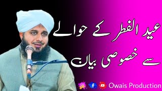 Eid Ul Fitr Special Bayan | Peer Ajmal Raza Qadri Bayan | Owais Production