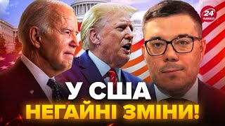 ⚡БЕРЕЗОВЕЦЬ: Байден РОЗНІС плани Трампа! У США назріває НЕСПОДІВАНЕ. Тепер ВСЕ зміниться