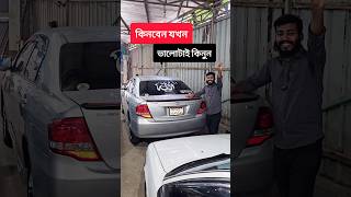 কিনবেন যখন ভালো গাড়ি কিনুন । used car price in bangladesh | Second hand car prices in bd